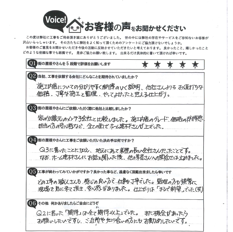 工事後お客様の声